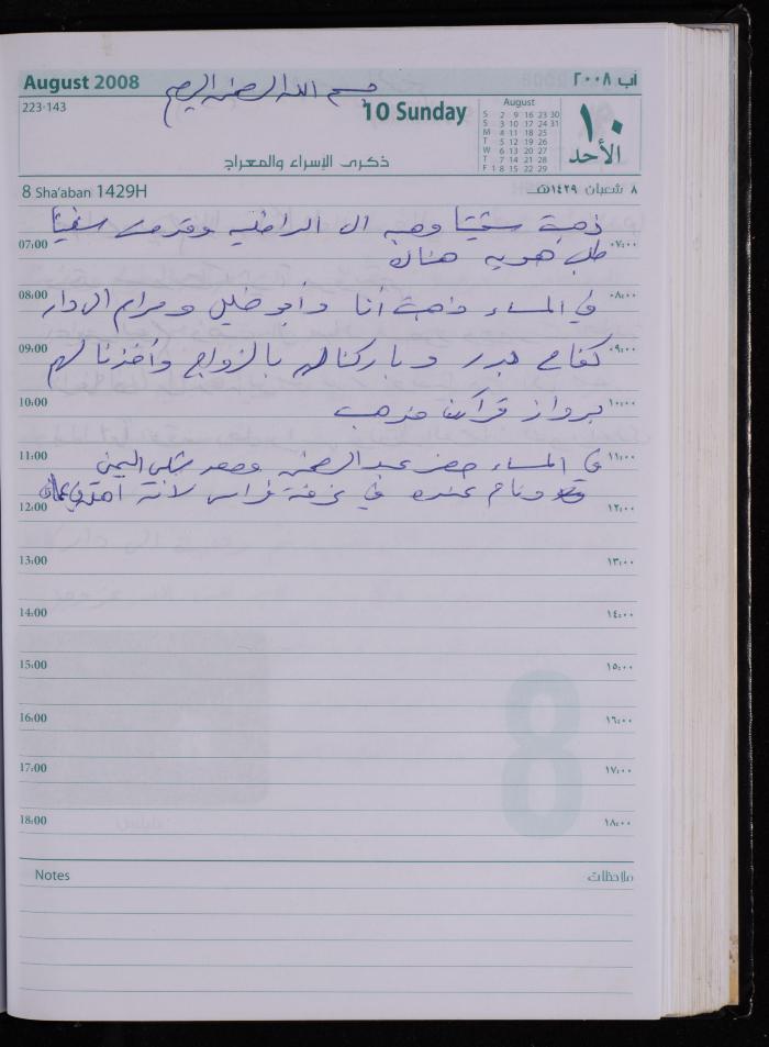 The Diary of Fadeyyeh Darabe, Dura- Hebron, 2008