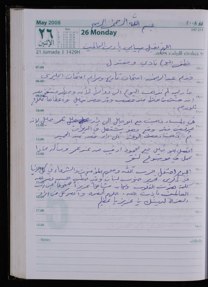 The Diary of Fadeyyeh Darabe, Dura- Hebron, 2008