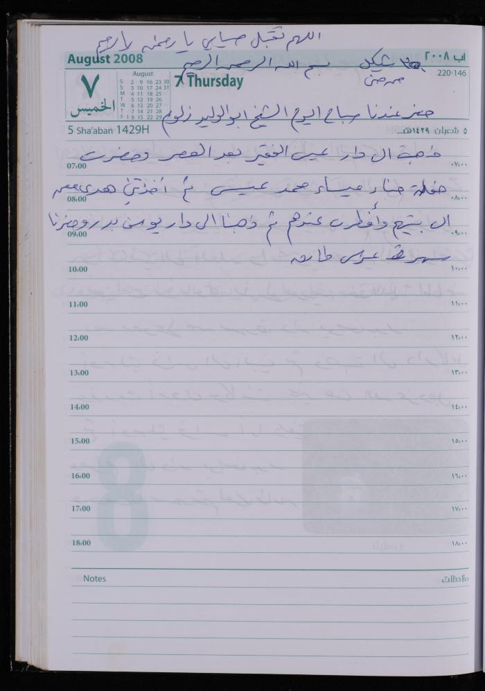 The Diary of Fadeyyeh Darabe, Dura- Hebron, 2008