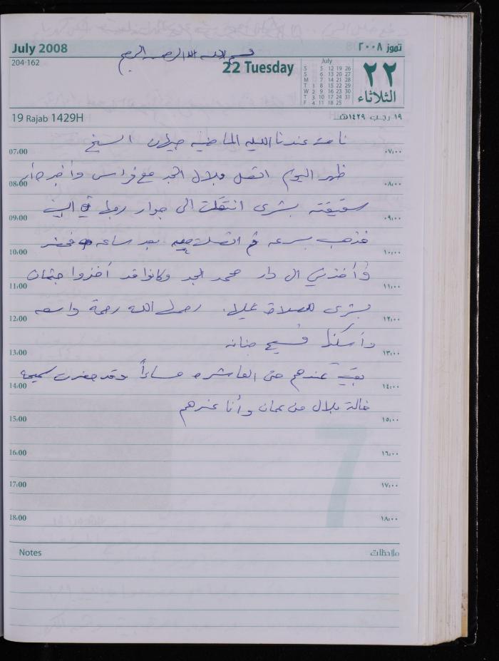 The Diary of Fadeyyeh Darabe, Dura- Hebron, 2008