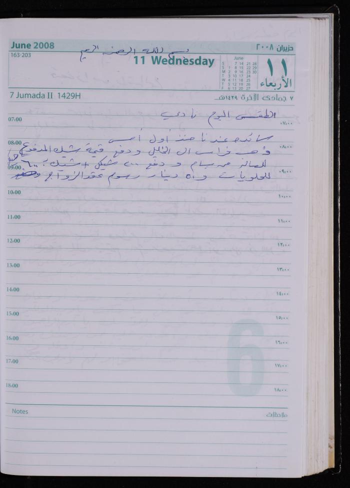 The Diary of Fadeyyeh Darabe, Dura- Hebron, 2008