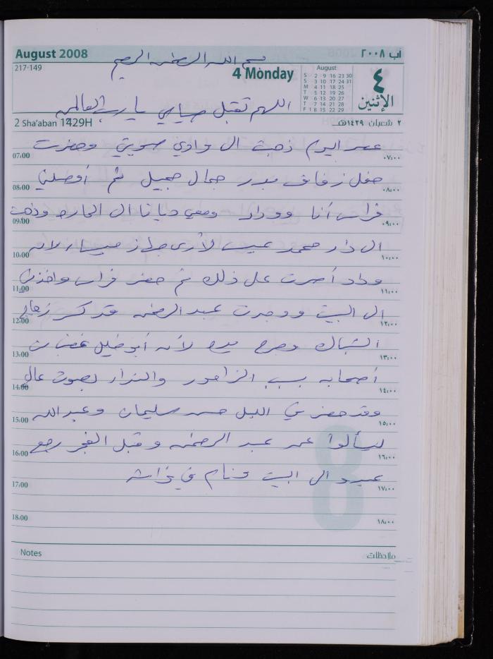 The Diary of Fadeyyeh Darabe, Dura- Hebron, 2008