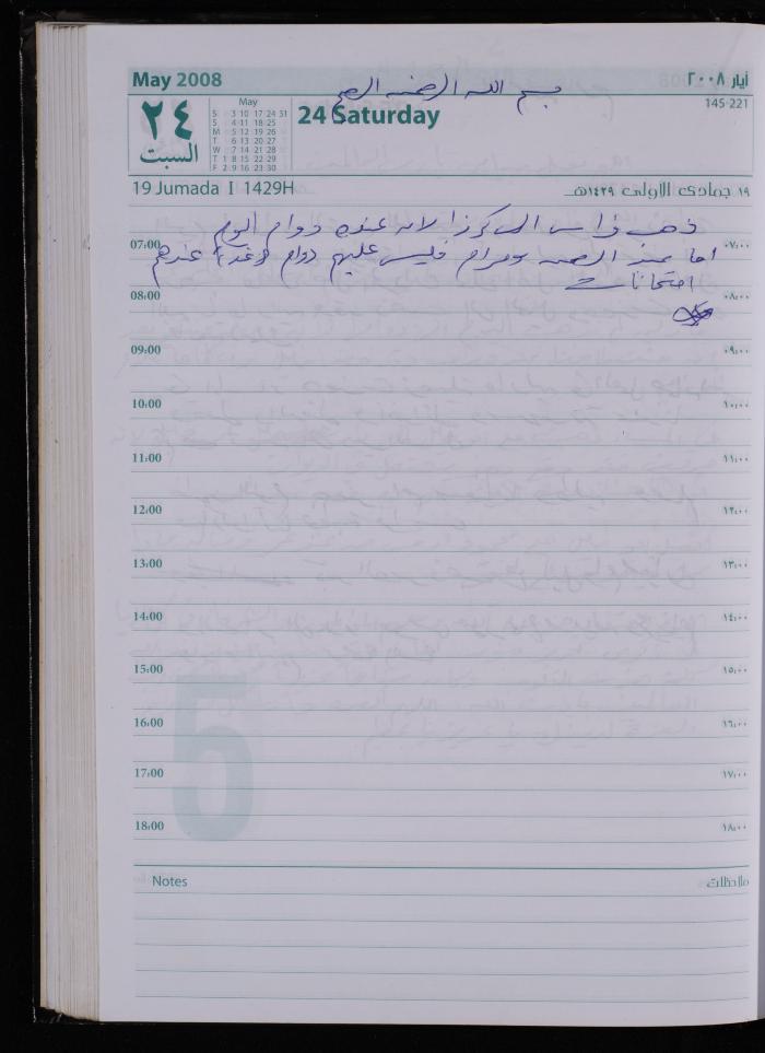 The Diary of Fadeyyeh Darabe, Dura- Hebron, 2008