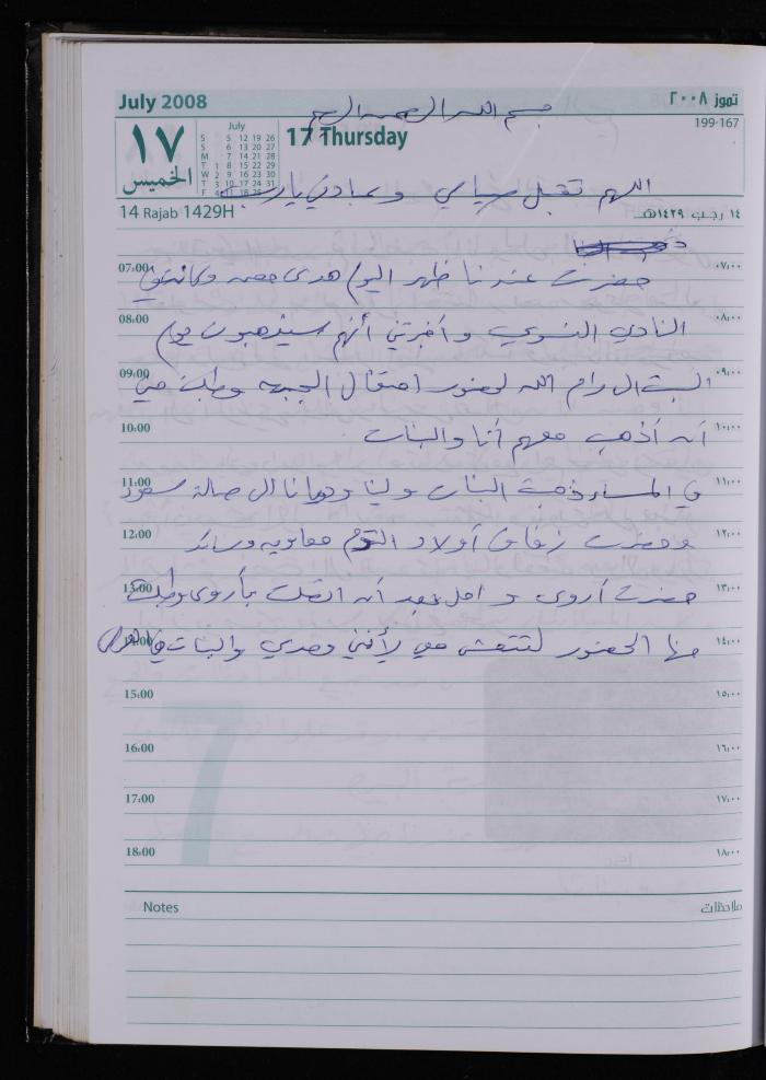 The Diary of Fadeyyeh Darabe, Dura- Hebron, 2008