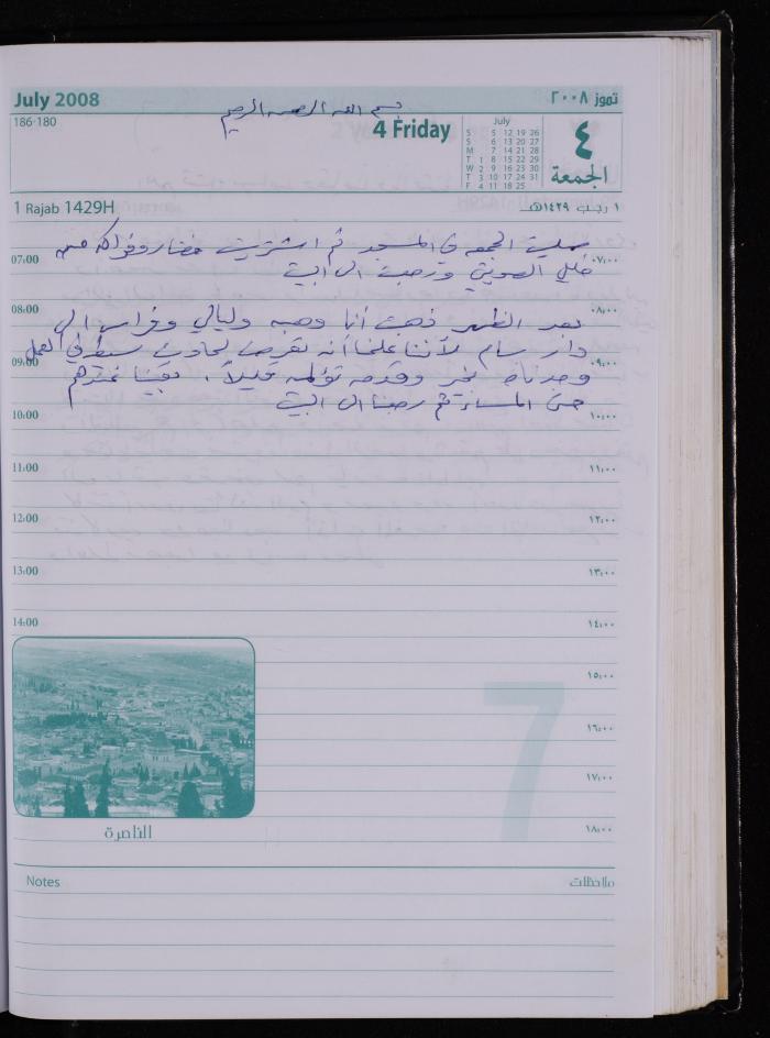 The Diary of Fadeyyeh Darabe, Dura- Hebron, 2008