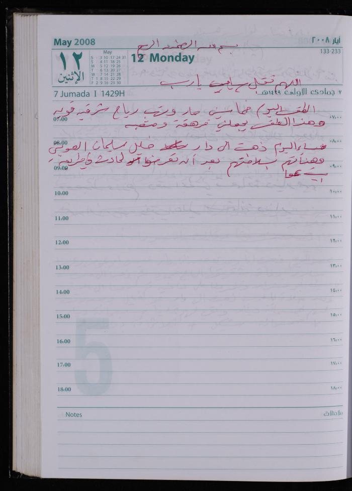 The Diary of Fadeyyeh Darabe, Dura- Hebron, 2008