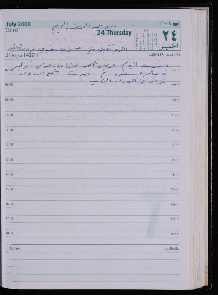 The Diary of Fadeyyeh Darabe, Dura- Hebron, 2008