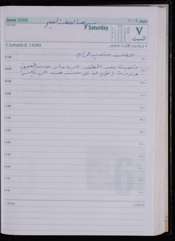 The Diary of Fadeyyeh Darabe, Dura- Hebron, 2008