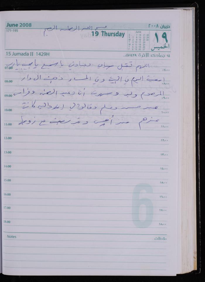 The Diary of Fadeyyeh Darabe, Dura- Hebron, 2008
