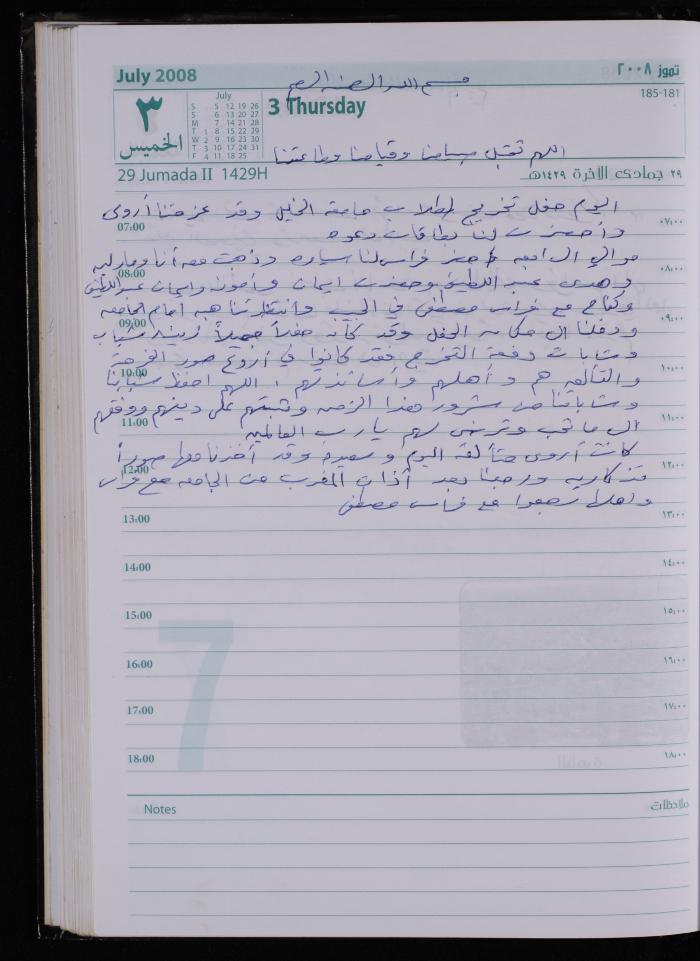 The Diary of Fadeyyeh Darabe, Dura- Hebron, 2008