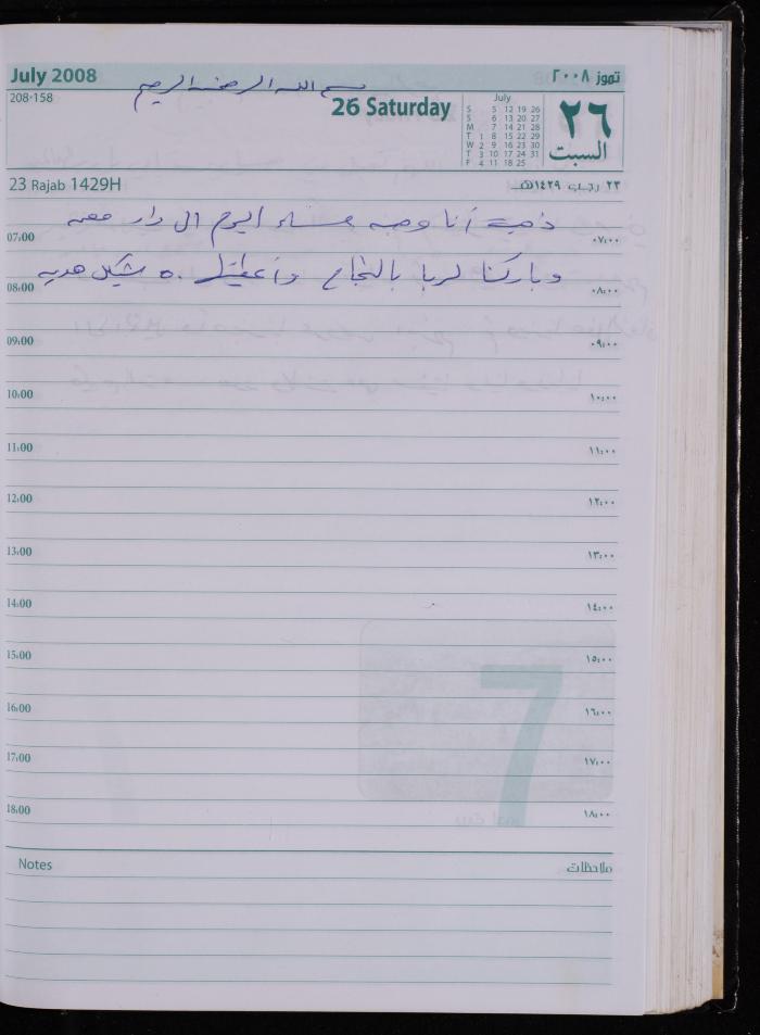 The Diary of Fadeyyeh Darabe, Dura- Hebron, 2008
