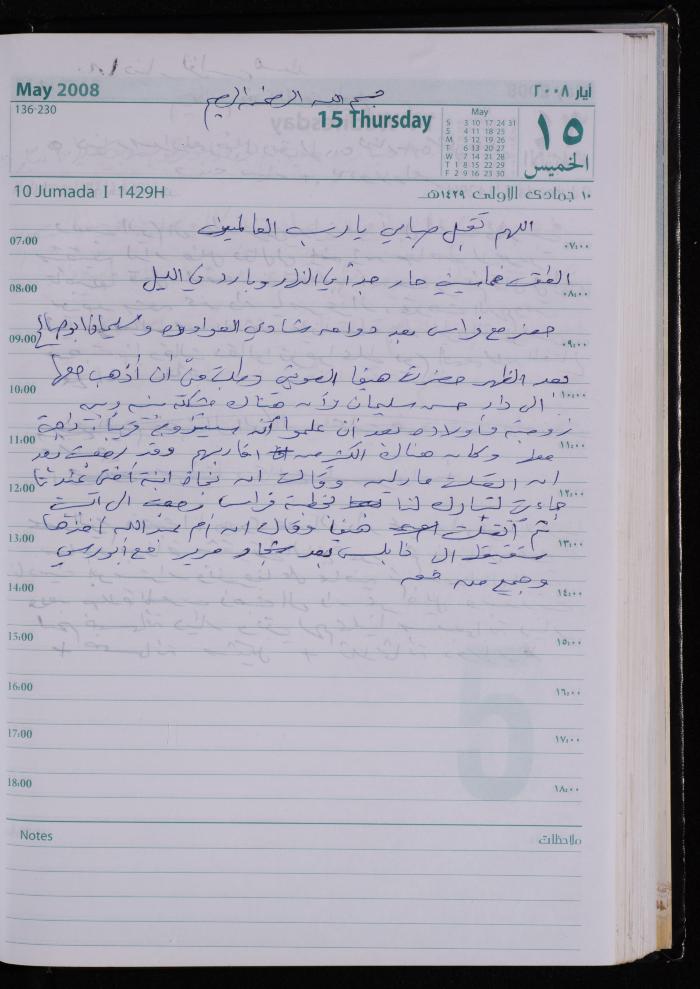 The Diary of Fadeyyeh Darabe, Dura- Hebron, 2008