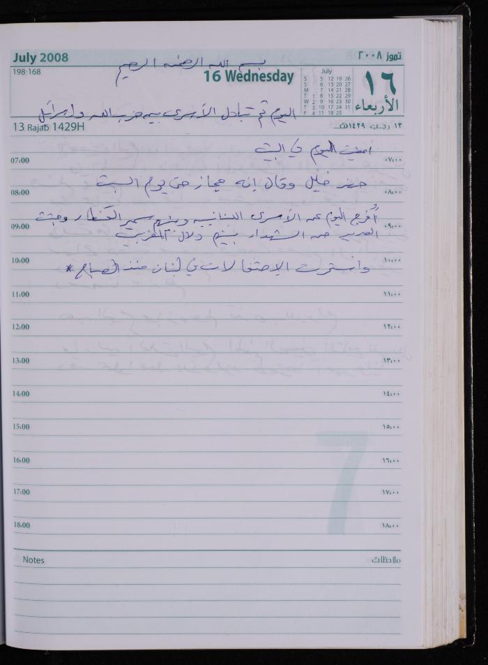 The Diary of Fadeyyeh Darabe, Dura- Hebron, 2008