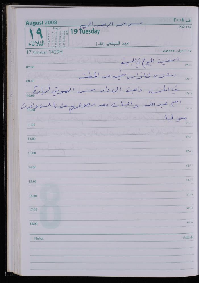 The Diary of Fadeyyeh Darabe, Dura- Hebron, 2008