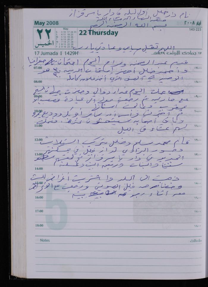 The Diary of Fadeyyeh Darabe, Dura- Hebron, 2008