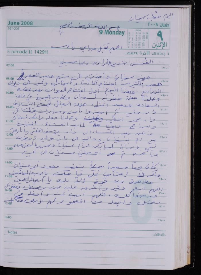 The Diary of Fadeyyeh Darabe, Dura- Hebron, 2008