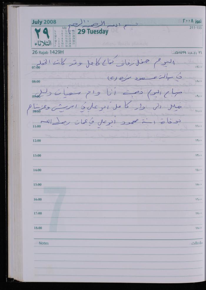 The Diary of Fadeyyeh Darabe, Dura- Hebron, 2008