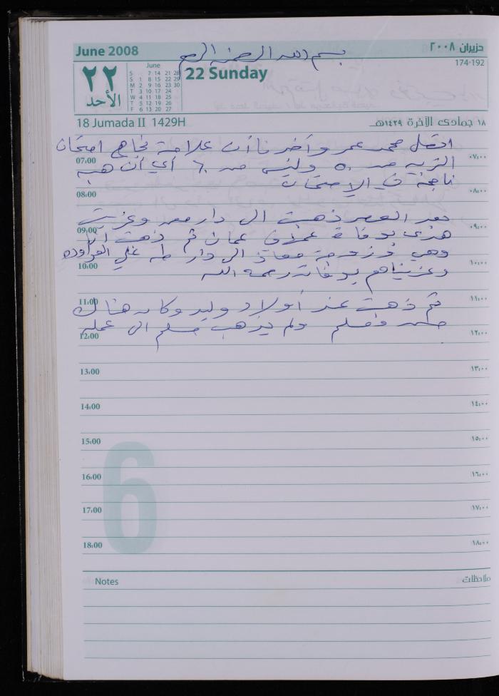 The Diary of Fadeyyeh Darabe, Dura- Hebron, 2008