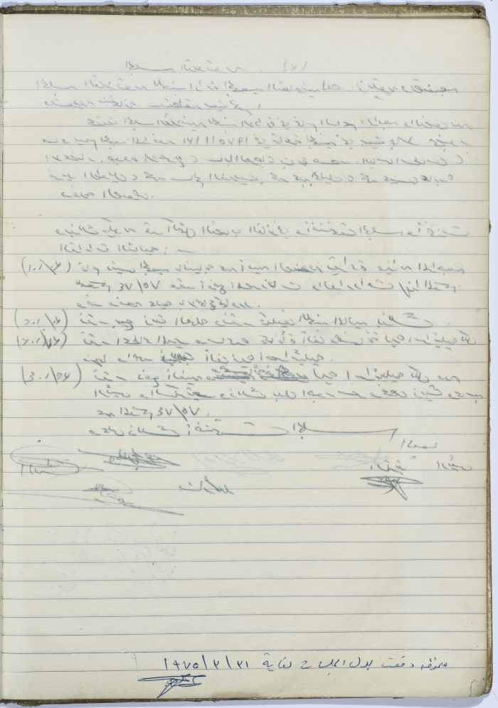 محضر الجلسة رقم 30 للجنة إدارة الجمعية التعاونية لعصر الزيتون في بلدة بيت جالا للعام 1975