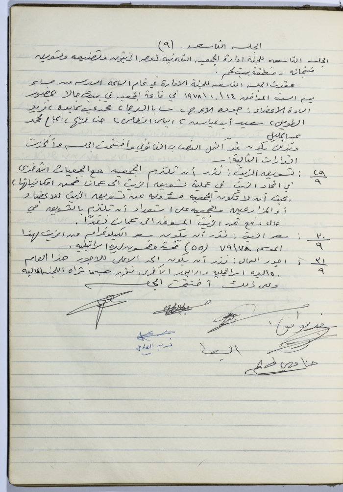 محضر الجلسة رقم 9 للجنة إدارة الجمعية التعاونية لعصر الزيتون في بلدة بيت جالا للعام 1978