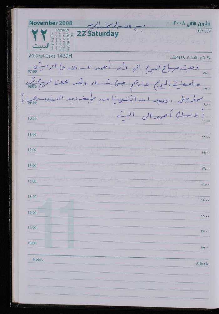 The Diary of Fadeyyeh Darabe, Dura- Hebron, 2008