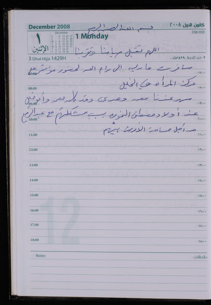 The Diary of Fadeyyeh Darabe, Dura- Hebron, 2008