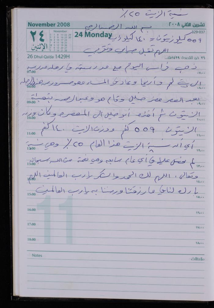 The Diary of Fadeyyeh Darabe, Dura- Hebron, 2008