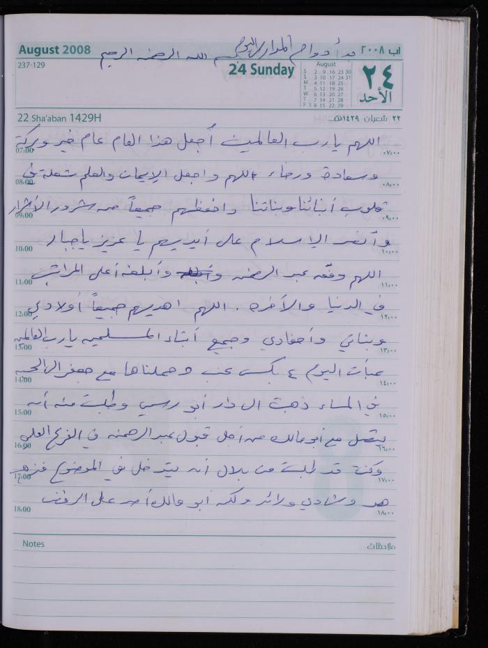 The Diary of Fadeyyeh Darabe, Dura- Hebron, 2008