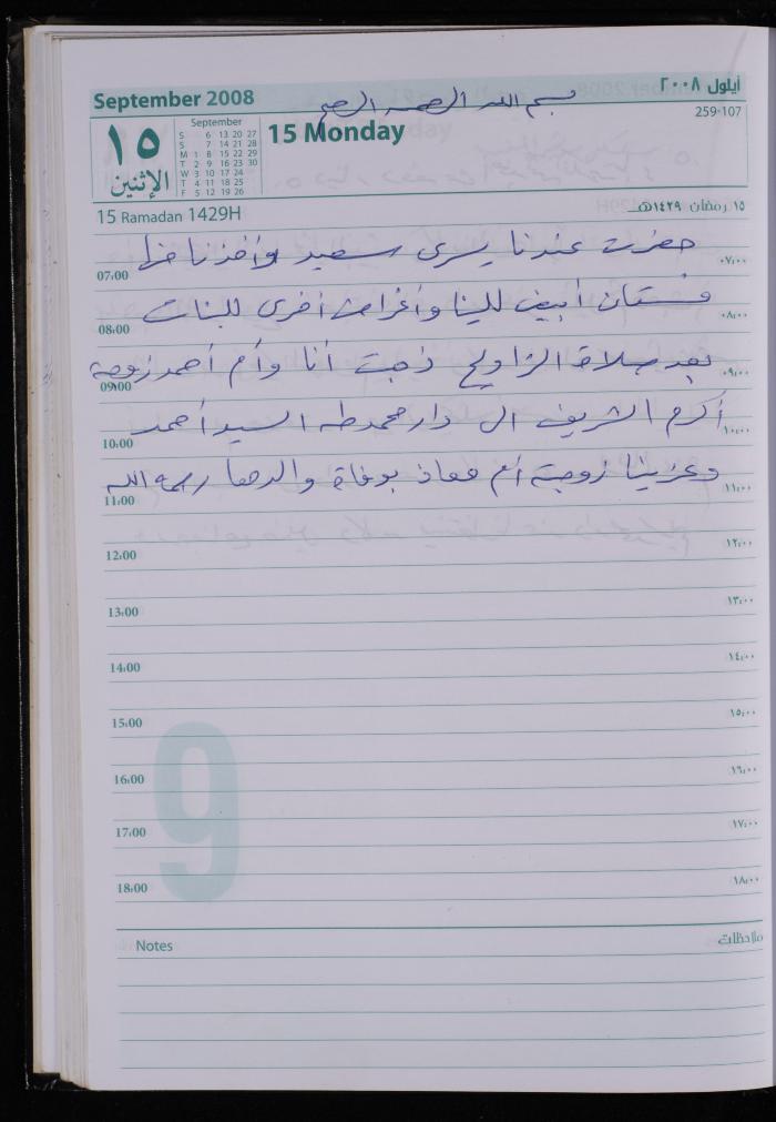 The Diary of Fadeyyeh Darabe, Dura- Hebron, 2008