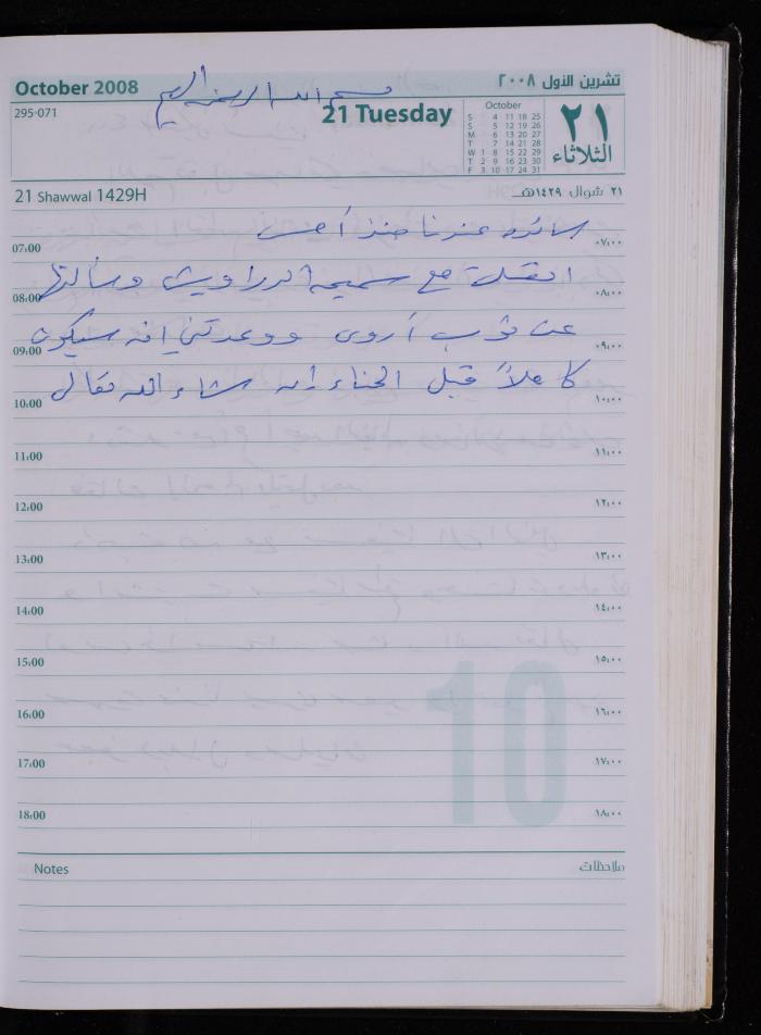 The Diary of Fadeyyeh Darabe, Dura- Hebron, 2008