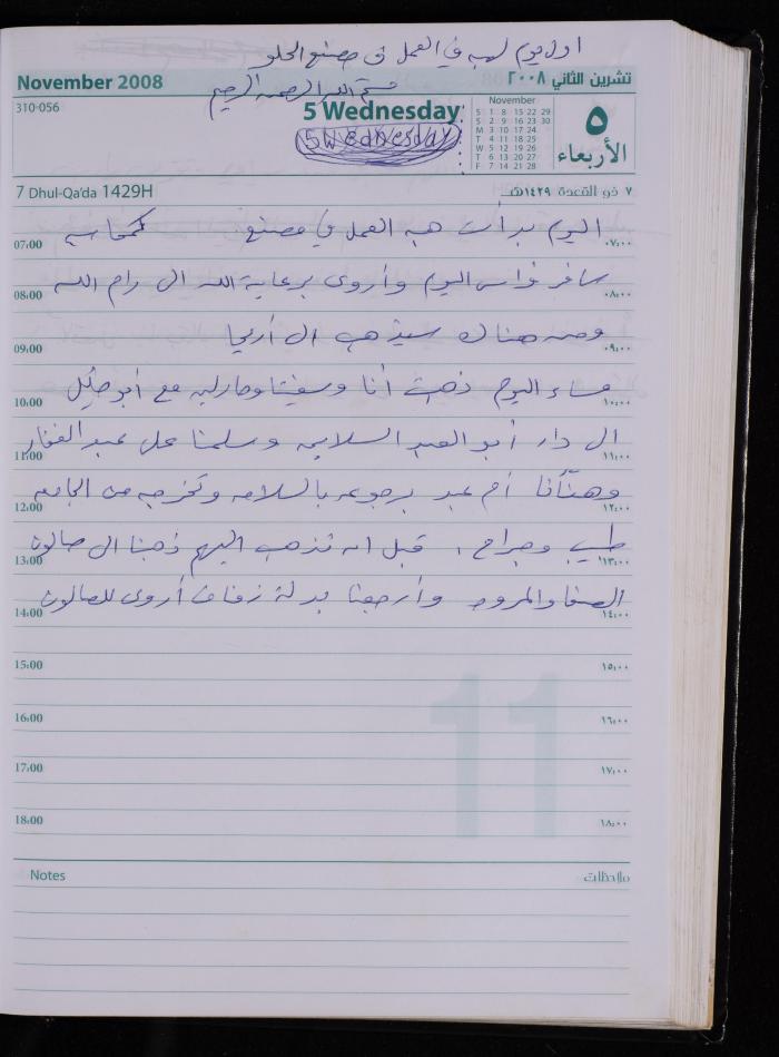 The Diary of Fadeyyeh Darabe, Dura- Hebron, 2008