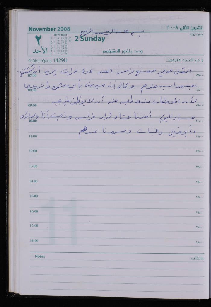 The Diary of Fadeyyeh Darabe, Dura- Hebron, 2008