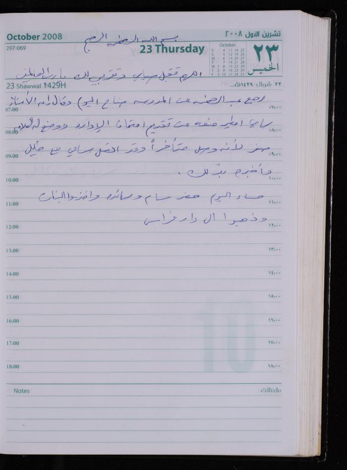 The Diary of Fadeyyeh Darabe, Dura- Hebron, 2008