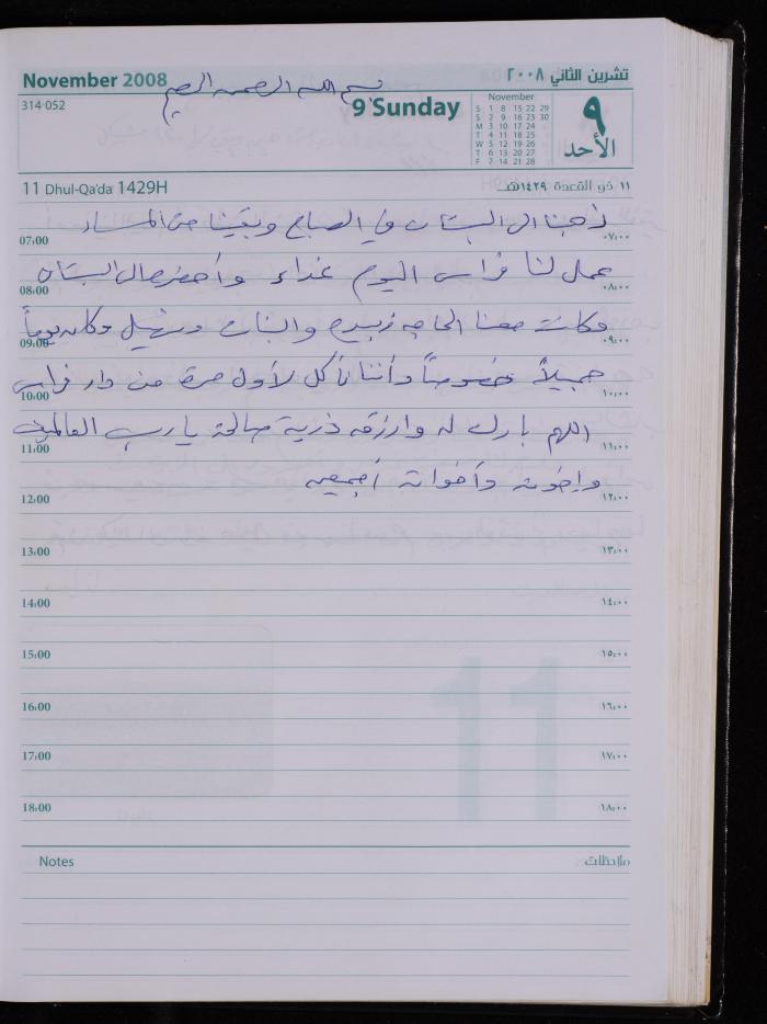 The Diary of Fadeyyeh Darabe, Dura- Hebron, 2008