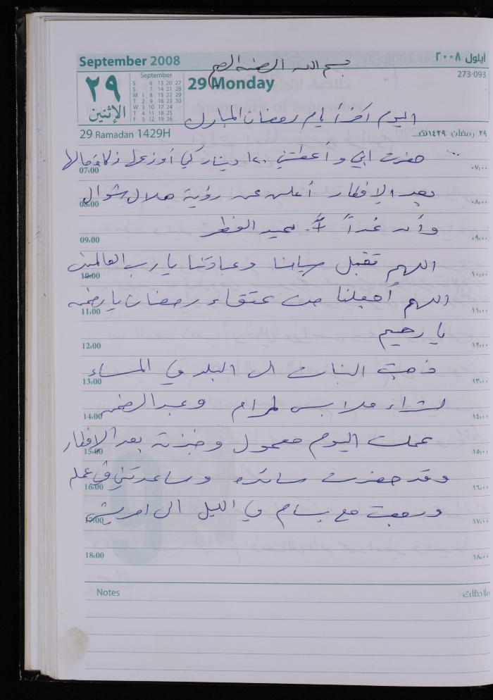 The Diary of Fadeyyeh Darabe, Dura- Hebron, 2008