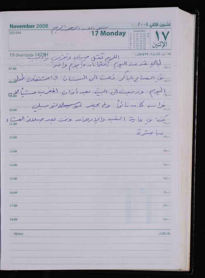 The Diary of Fadeyyeh Darabe, Dura- Hebron, 2008