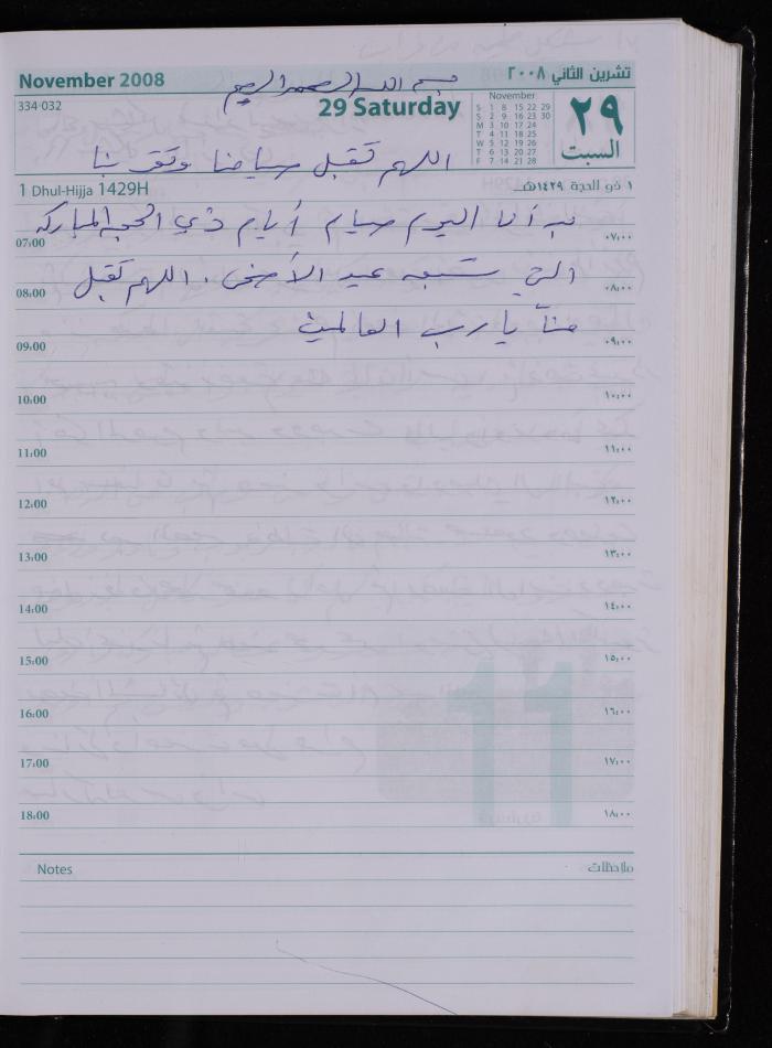 The Diary of Fadeyyeh Darabe, Dura- Hebron, 2008