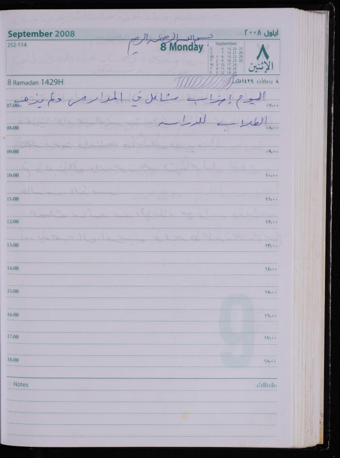 The Diary of Fadeyyeh Darabe, Dura- Hebron, 2008