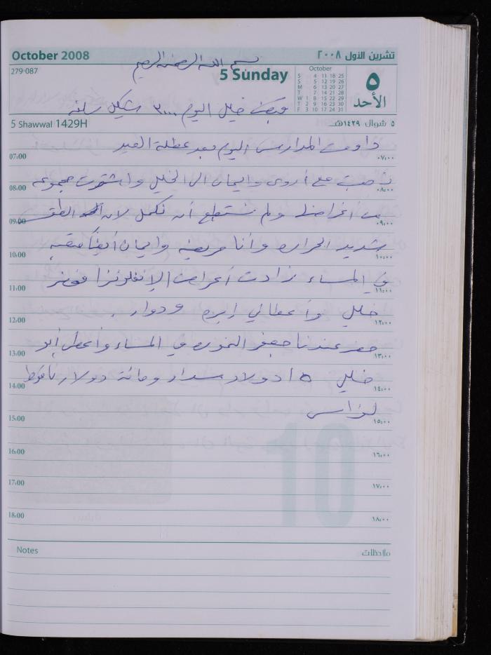 The Diary of Fadeyyeh Darabe, Dura- Hebron, 2008