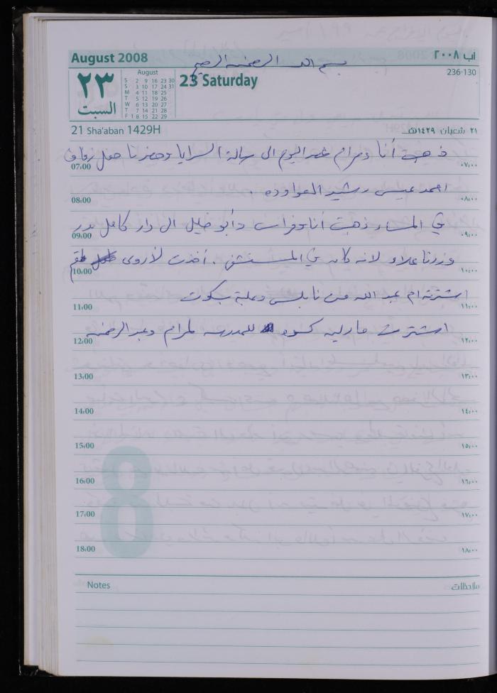 The Diary of Fadeyyeh Darabe, Dura- Hebron, 2008