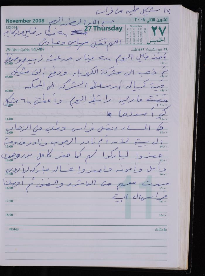 The Diary of Fadeyyeh Darabe, Dura- Hebron, 2008