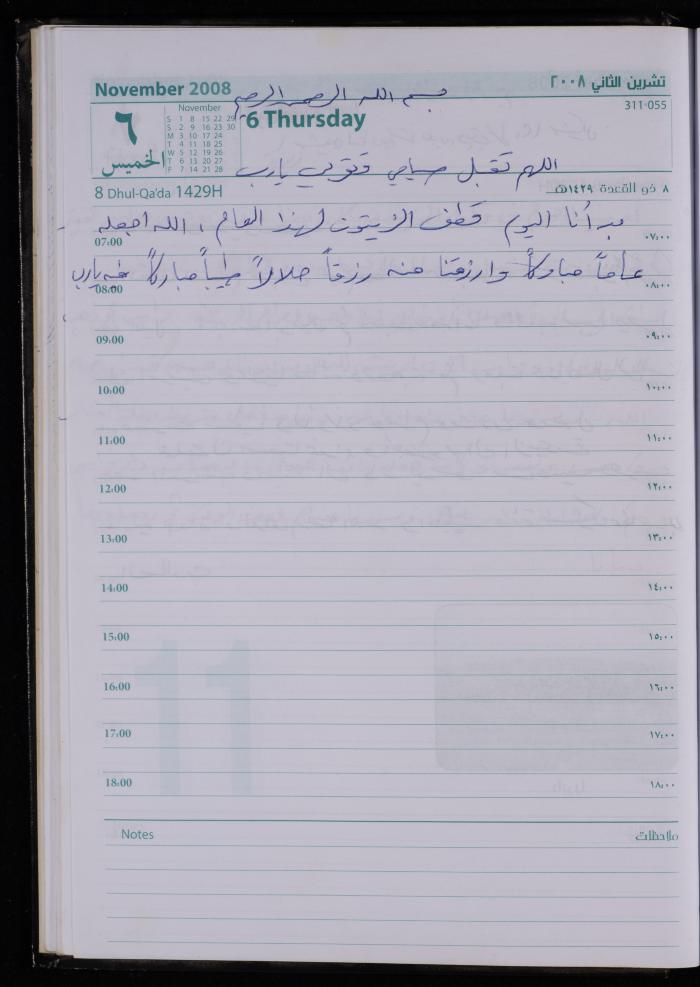 The Diary of Fadeyyeh Darabe, Dura- Hebron, 2008