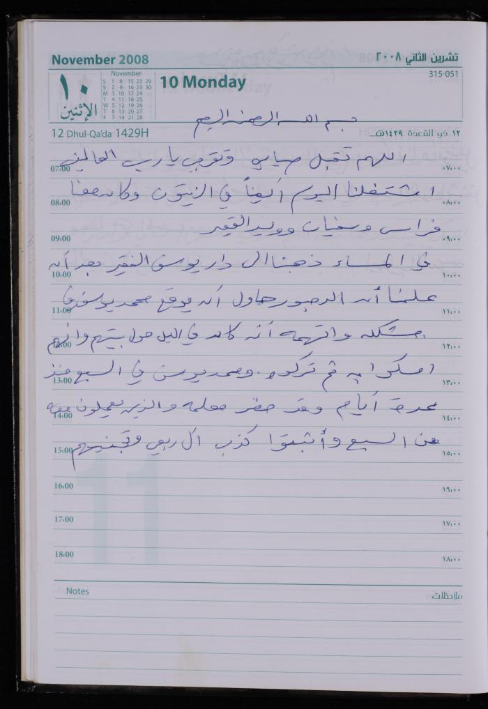 The Diary of Fadeyyeh Darabe, Dura- Hebron, 2008