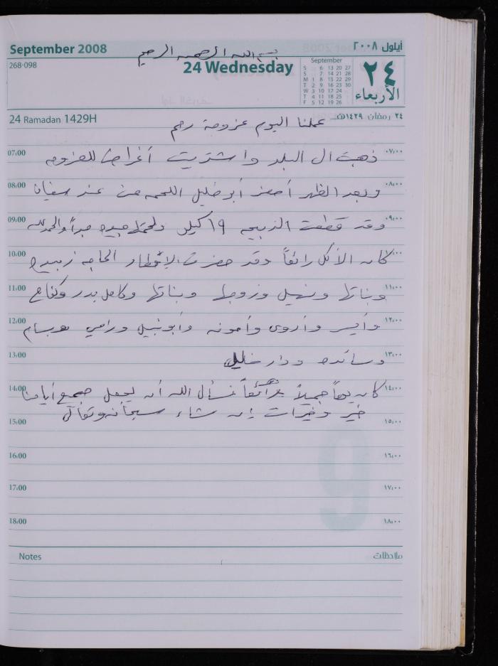 The Diary of Fadeyyeh Darabe, Dura- Hebron, 2008