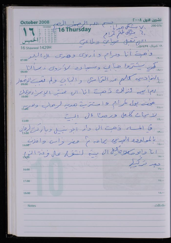 The Diary of Fadeyyeh Darabe, Dura- Hebron, 2008