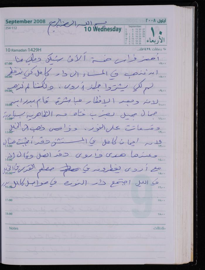 The Diary of Fadeyyeh Darabe, Dura- Hebron, 2008