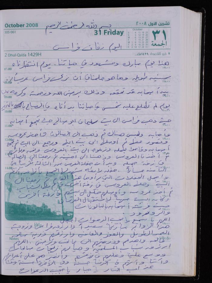 The Diary of Fadeyyeh Darabe, Dura- Hebron, 2008