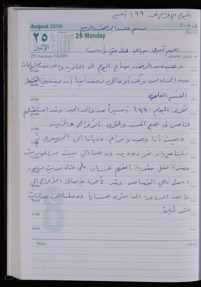 The Diary of Fadeyyeh Darabe, Dura- Hebron, 2008