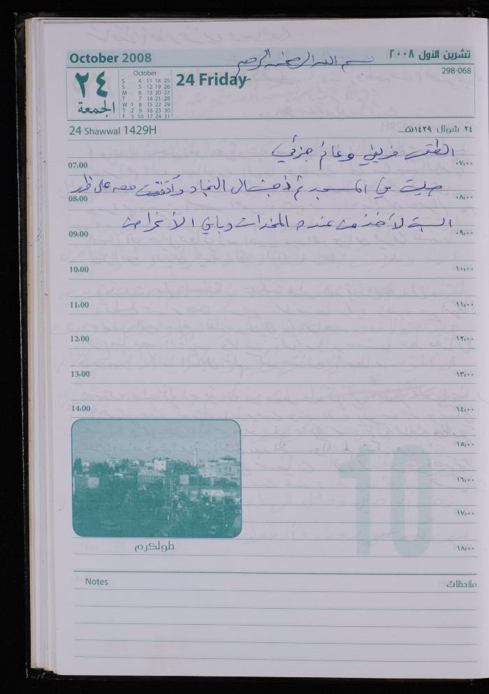The Diary of Fadeyyeh Darabe, Dura- Hebron, 2008