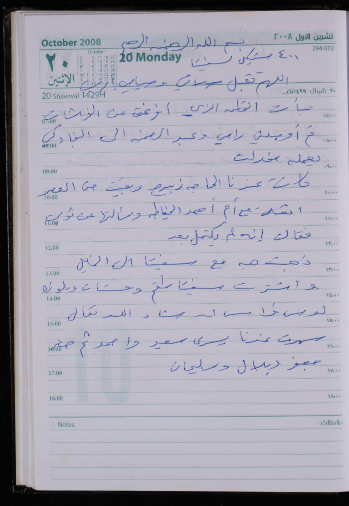 The Diary of Fadeyyeh Darabe, Dura- Hebron, 2008